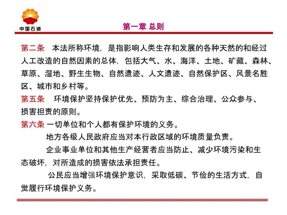 环境保护法重点内容学习幻灯片_第5页