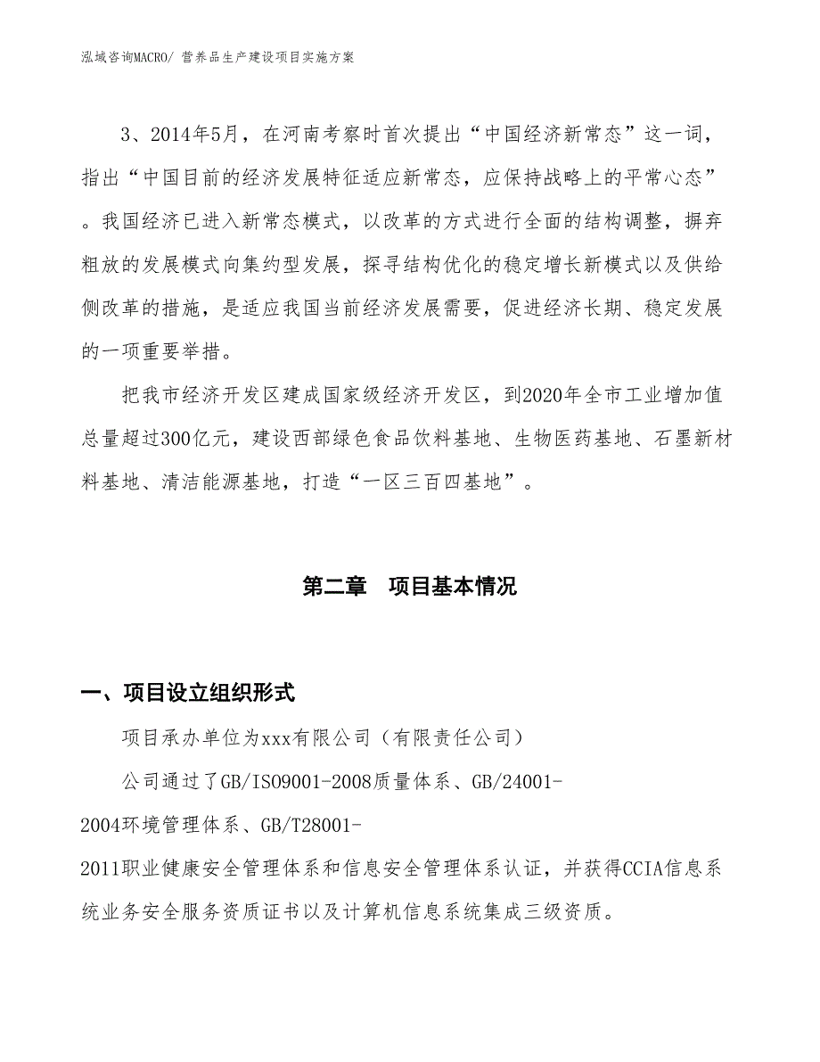 营养品生产建设项目实施方案(总投资6712.38万元)_第4页