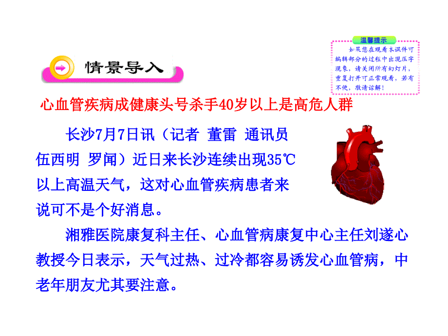 第13章当代主要疾病和预防（北师大版七年级下）_第2页