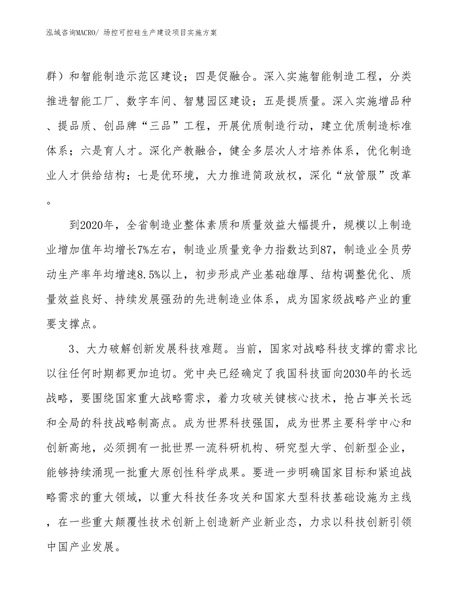 场控可控硅生产建设项目实施方案(总投资10034.27万元)_第4页