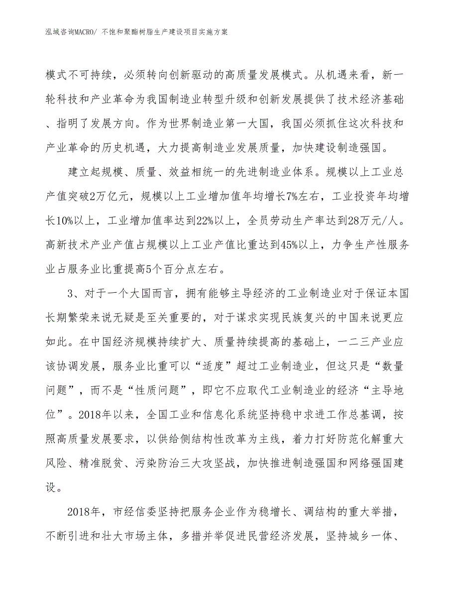 不饱和聚酯树脂生产建设项目实施方案(总投资10061.24万元)_第4页