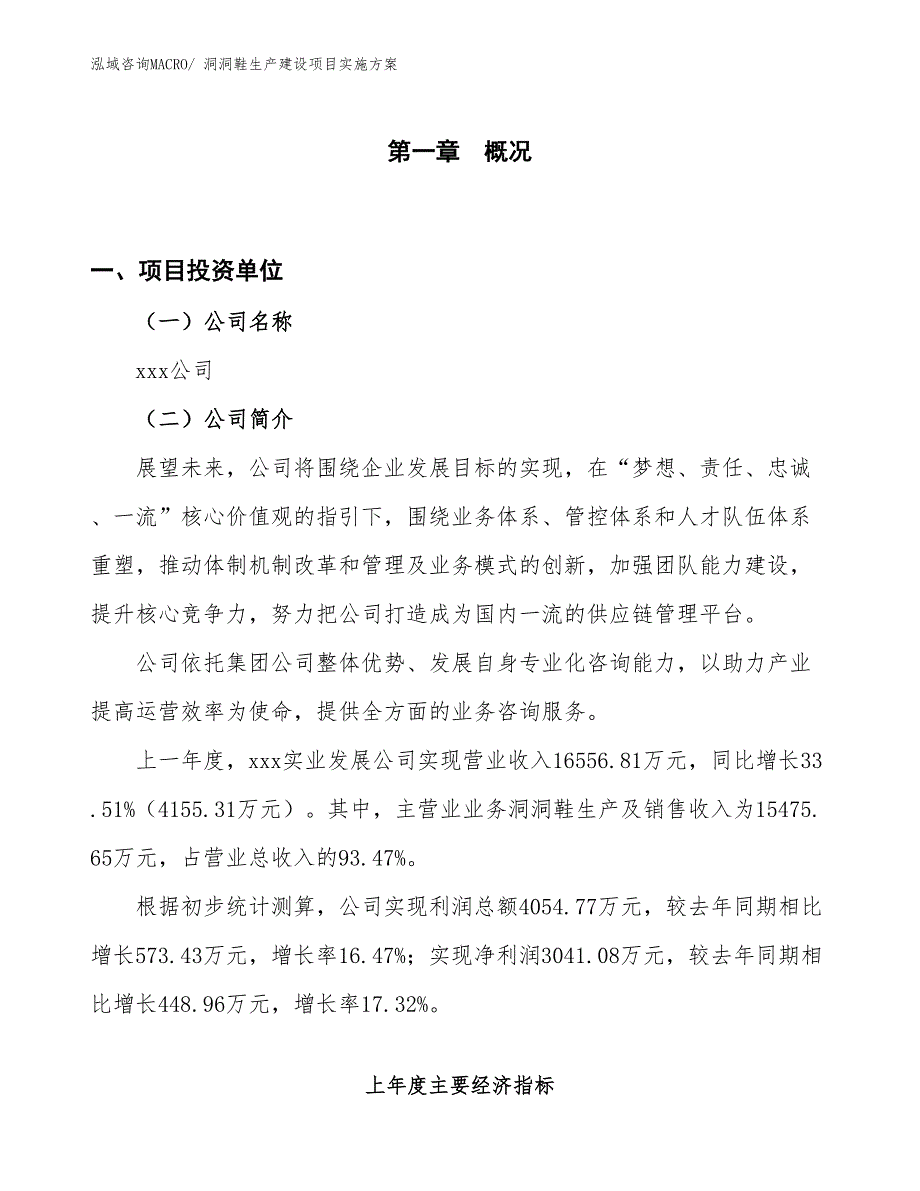 洞洞鞋生产建设项目实施方案(总投资15017.62万元)_第1页