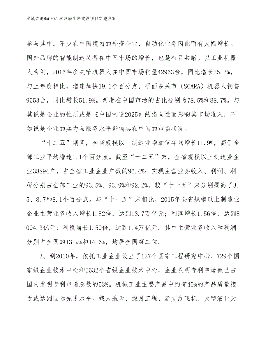 洞洞鞋生产建设项目实施方案(总投资15017.62万元)_第4页