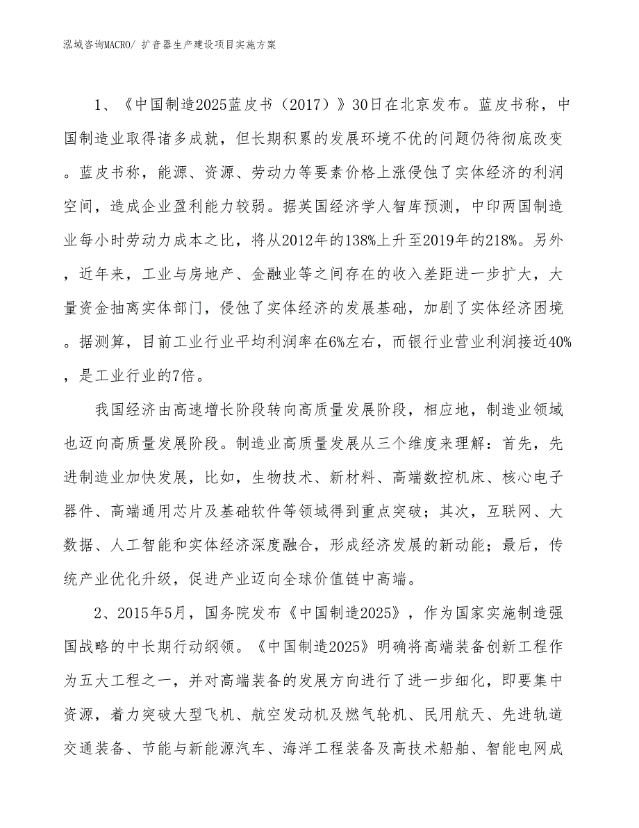 扩音器生产建设项目实施方案(总投资18370.62万元)_第3页