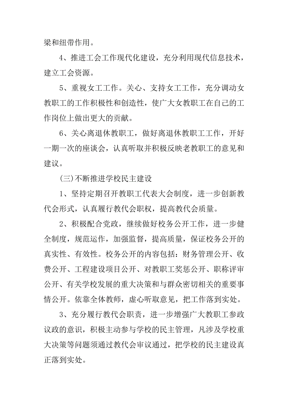 小学工会工作计划表格例文.doc_第3页