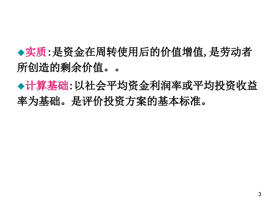 财务管理的价值观念幻灯片 (2)_第3页