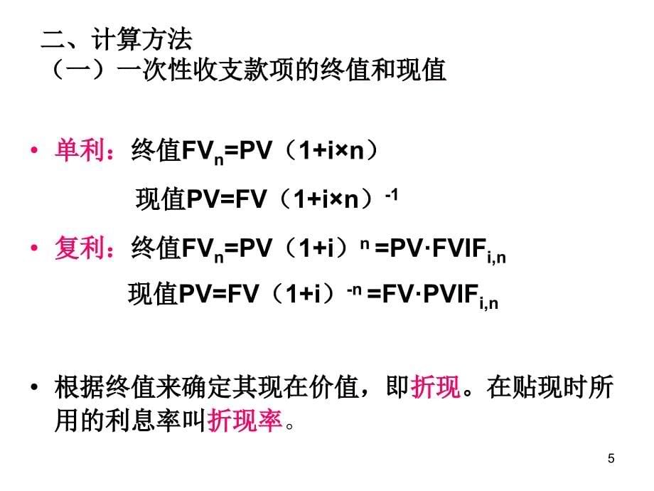 财务管理的价值观念幻灯片 (2)_第5页