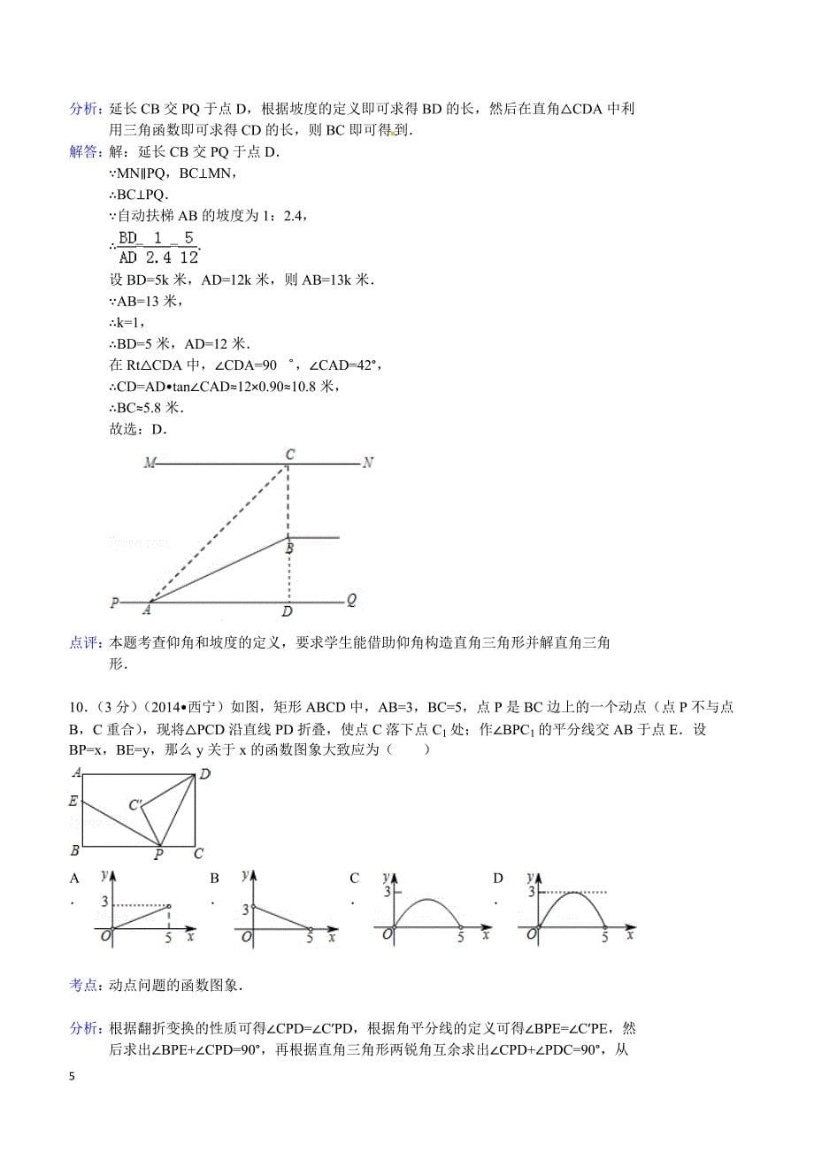 2014年青海省西宁市中考数学试题（含答案）_第5页