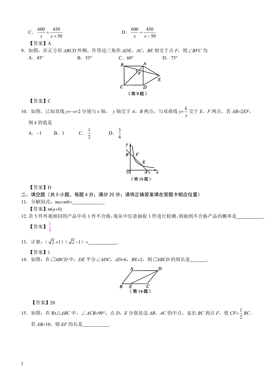 2014年福建省福州市中考数学试题（含答案）_第2页