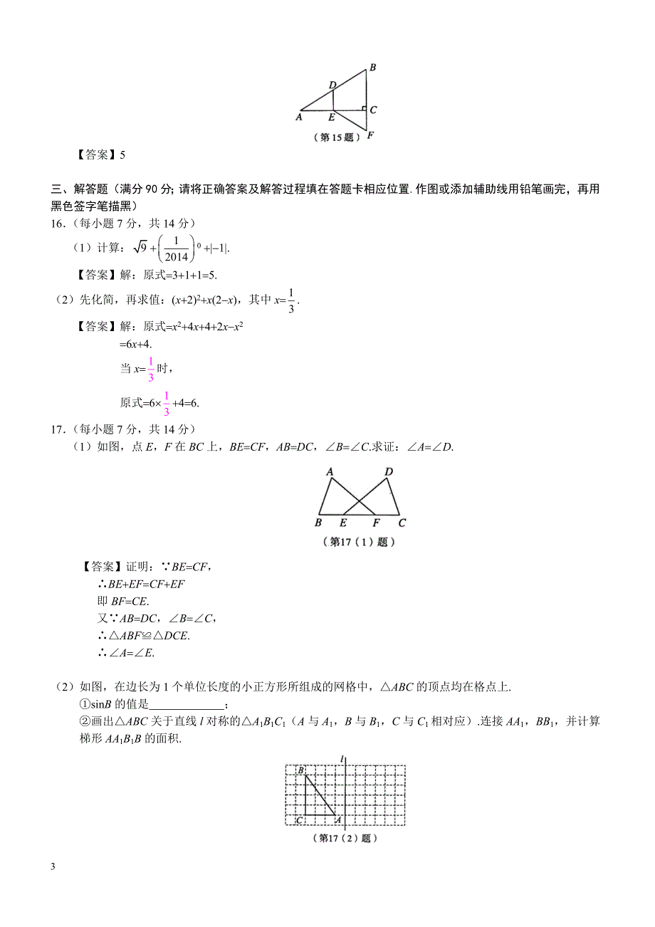 2014年福建省福州市中考数学试题（含答案）_第3页