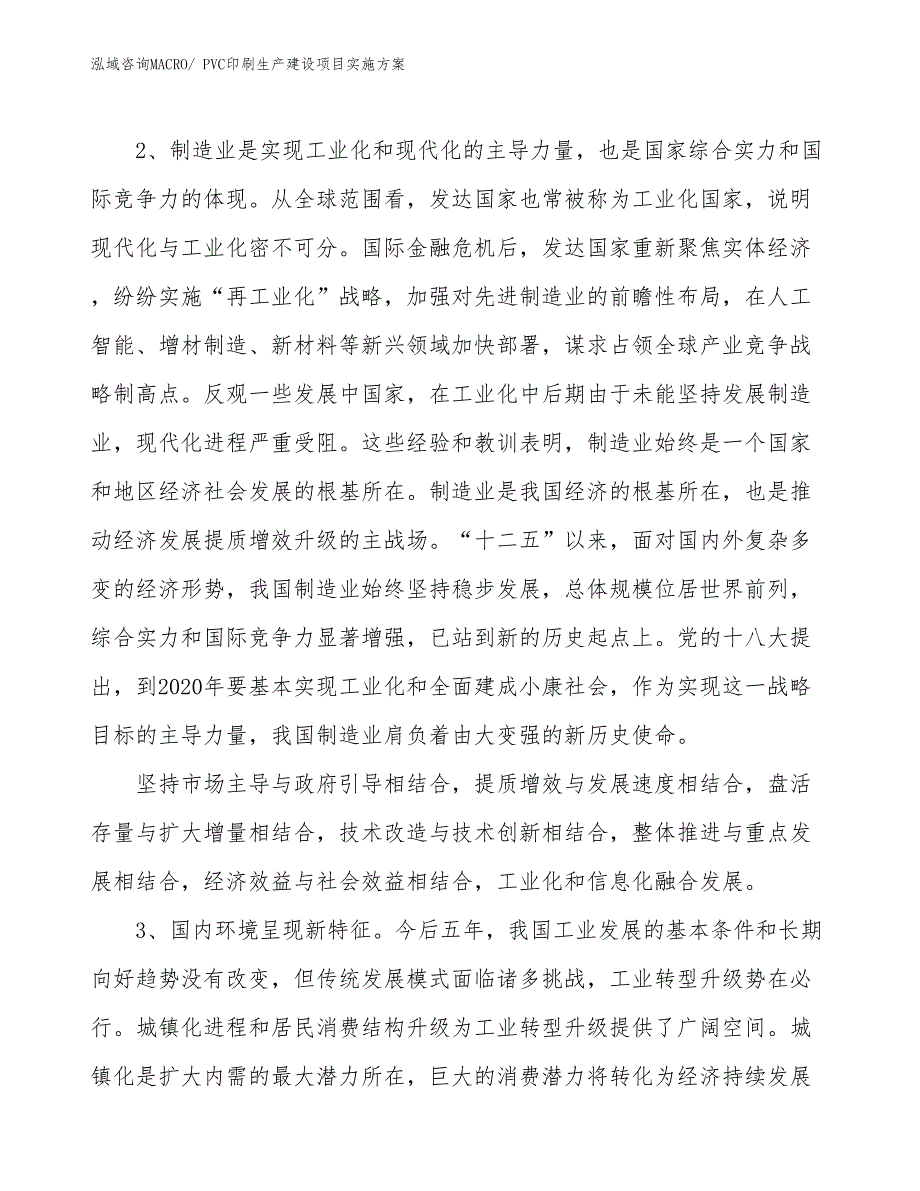 PVC印刷生产建设项目实施方案(总投资10456.45万元)_第4页