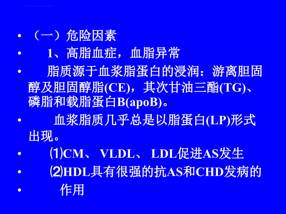 循环系统疾病幻灯片课件_第3页