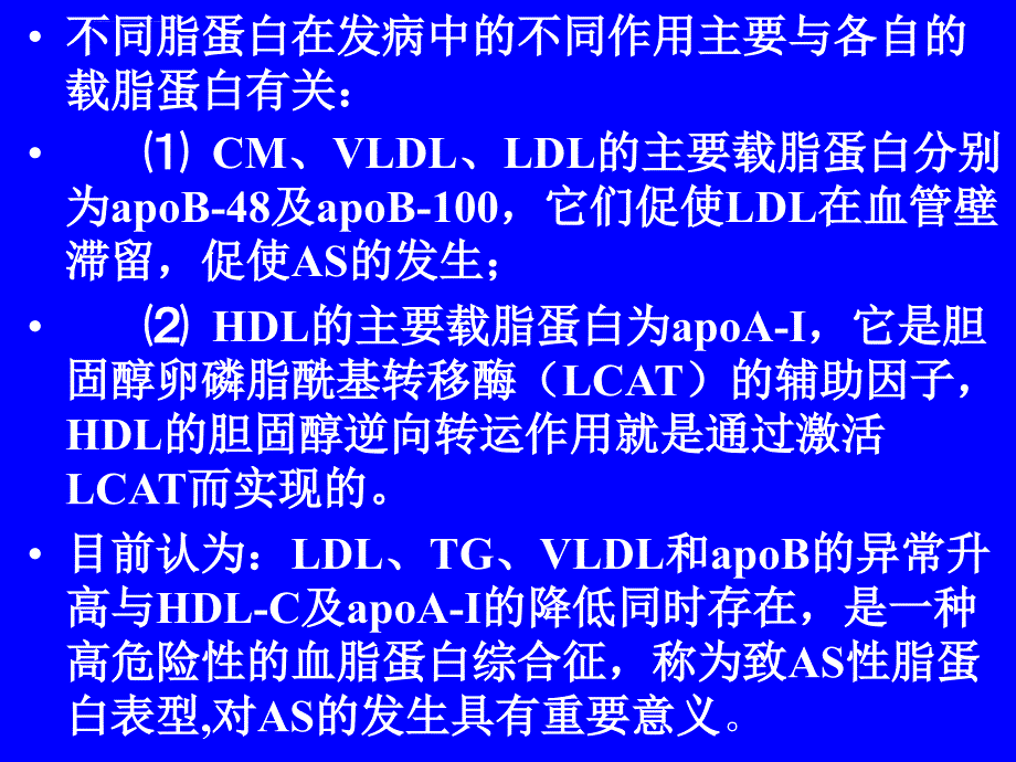 循环系统疾病幻灯片课件_第4页