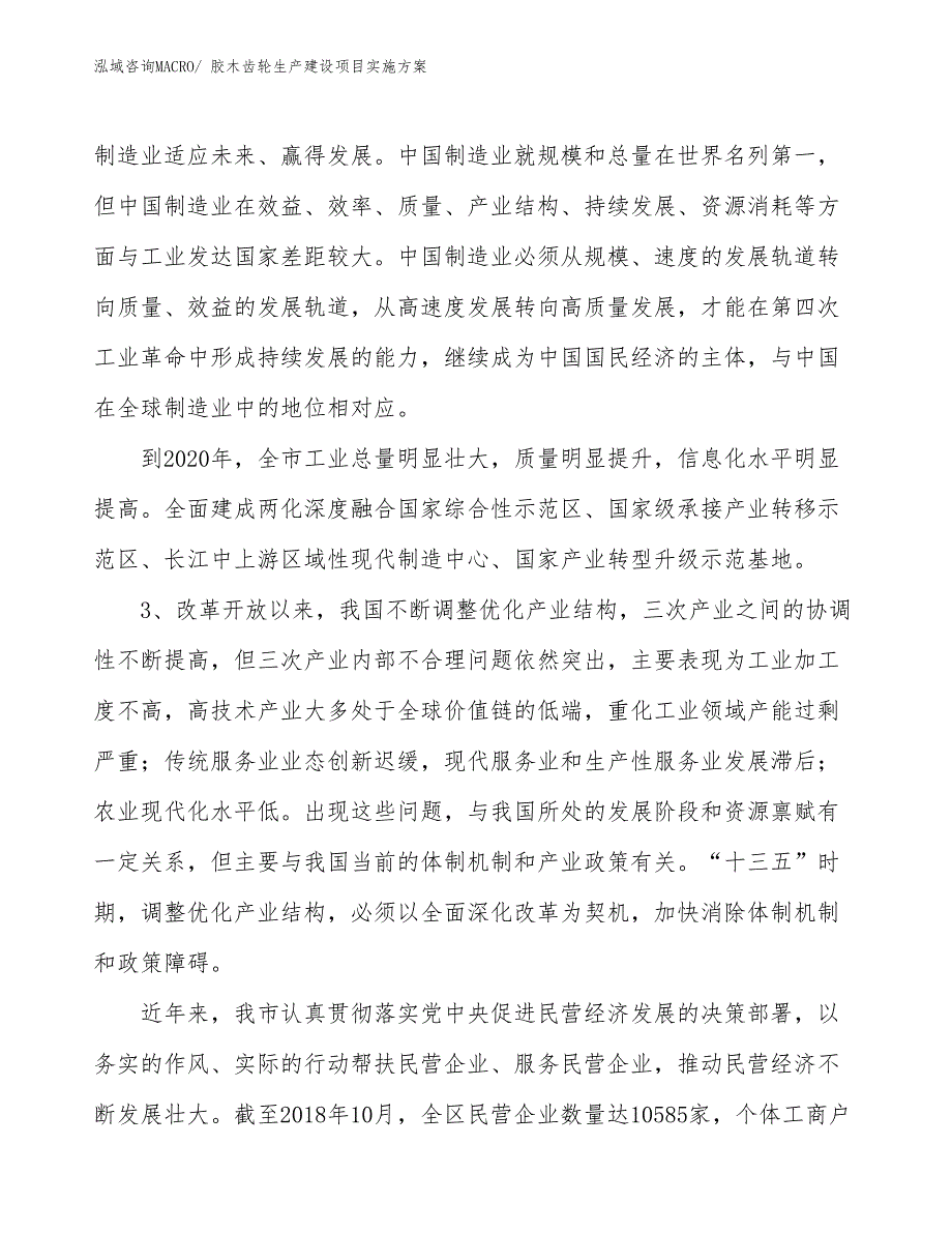 胶木齿轮生产建设项目实施方案(总投资5978.68万元)_第4页