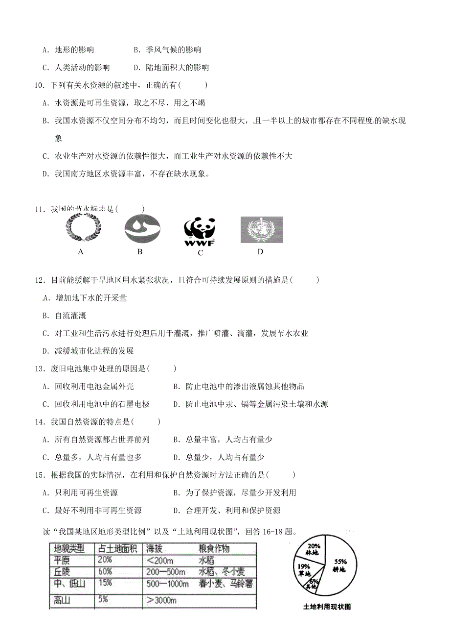 广东省揭阳市揭西县第三华侨中学2017_2018学年八年级地理上学期第二次月考试题新人教版（附答案）_第2页