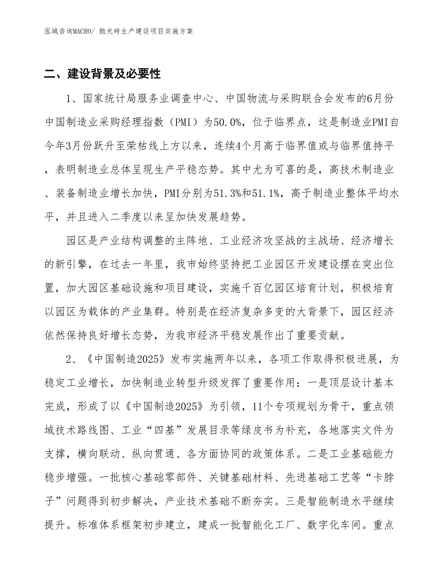 抛光砖生产建设项目实施方案(总投资15509.81万元)_第3页