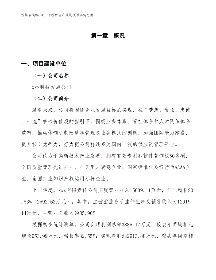 单片机生产建设项目实施方案(总投资9829.61万元)_第1页