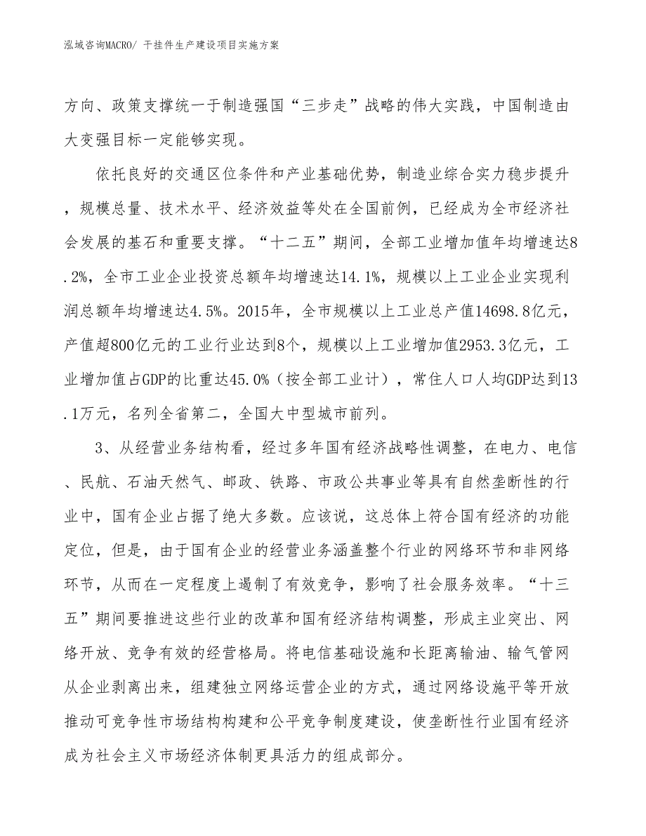 单片机生产建设项目实施方案(总投资9829.61万元)_第4页