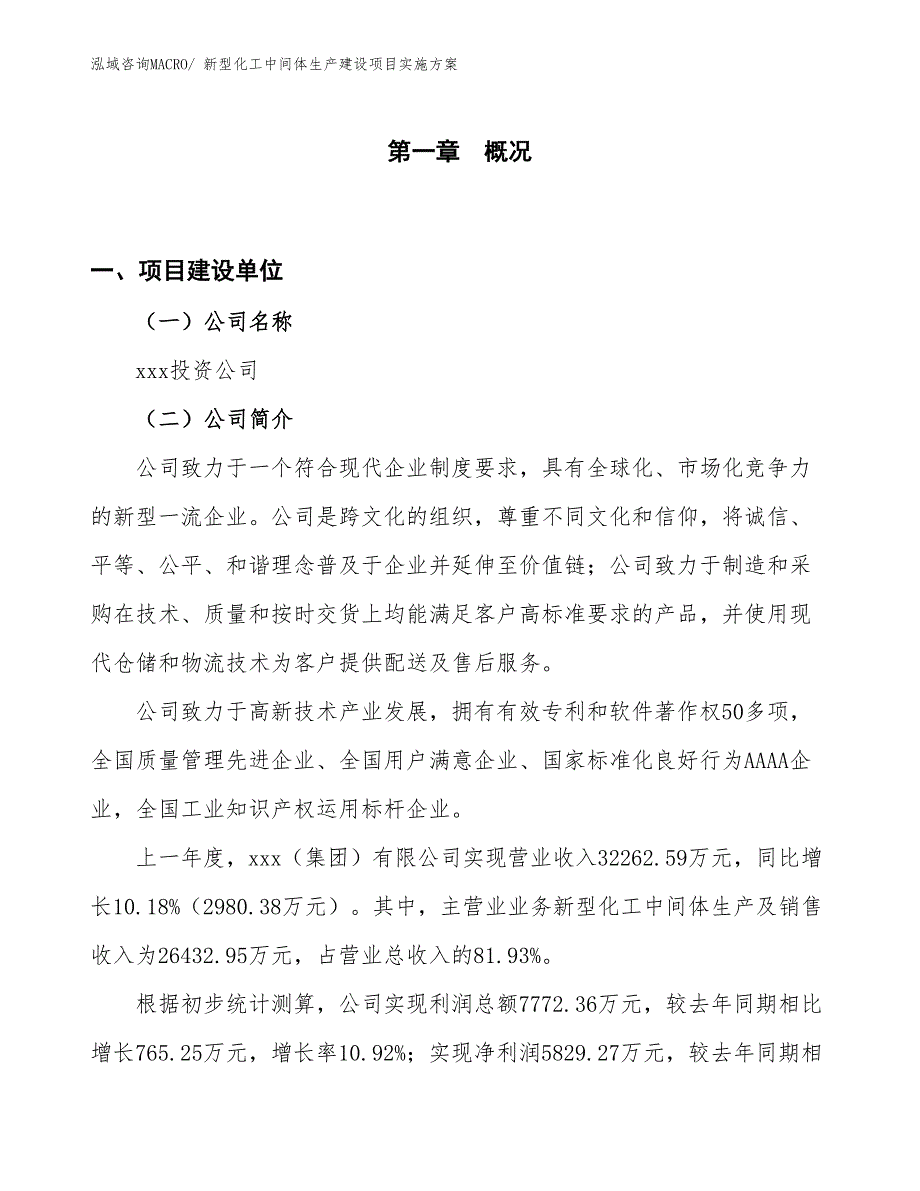 新型食品、饮料加工设备生产建设项目实施方案(总投资6037.97万元)_第1页