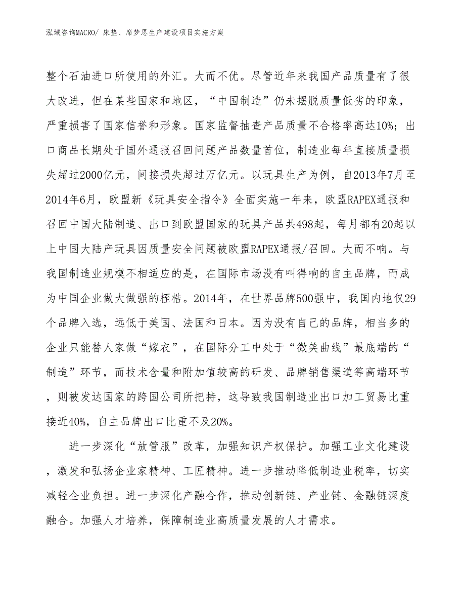 床垫、席梦思生产建设项目实施方案(总投资22486.85万元)_第4页