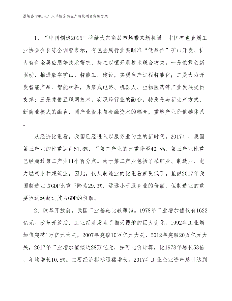 床单被套类生产建设项目实施方案(总投资9540.02万元)_第3页