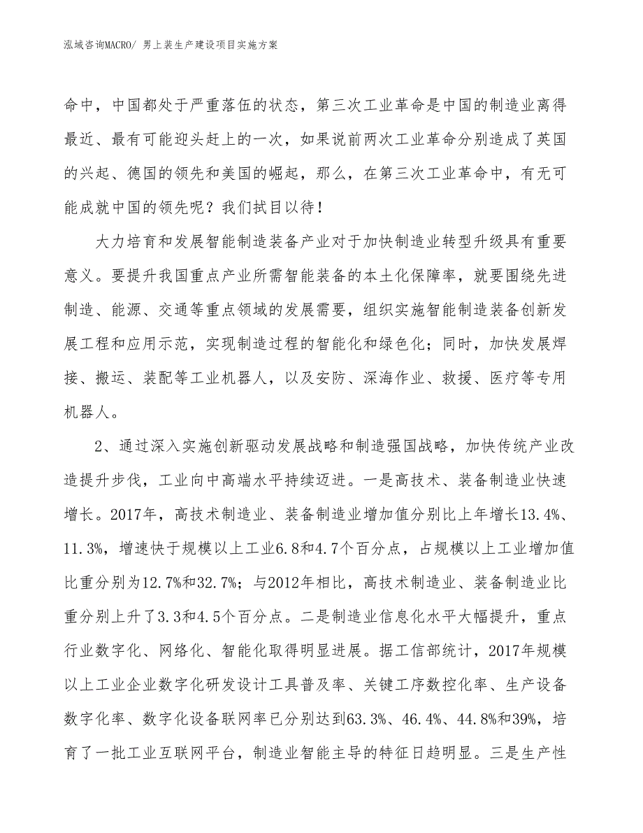 女上装生产建设项目实施方案(总投资4560.33万元)_第3页