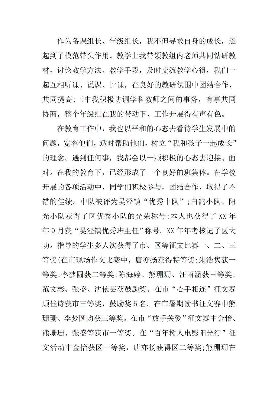 小学教师入党申请书1000字推荐.doc_第3页