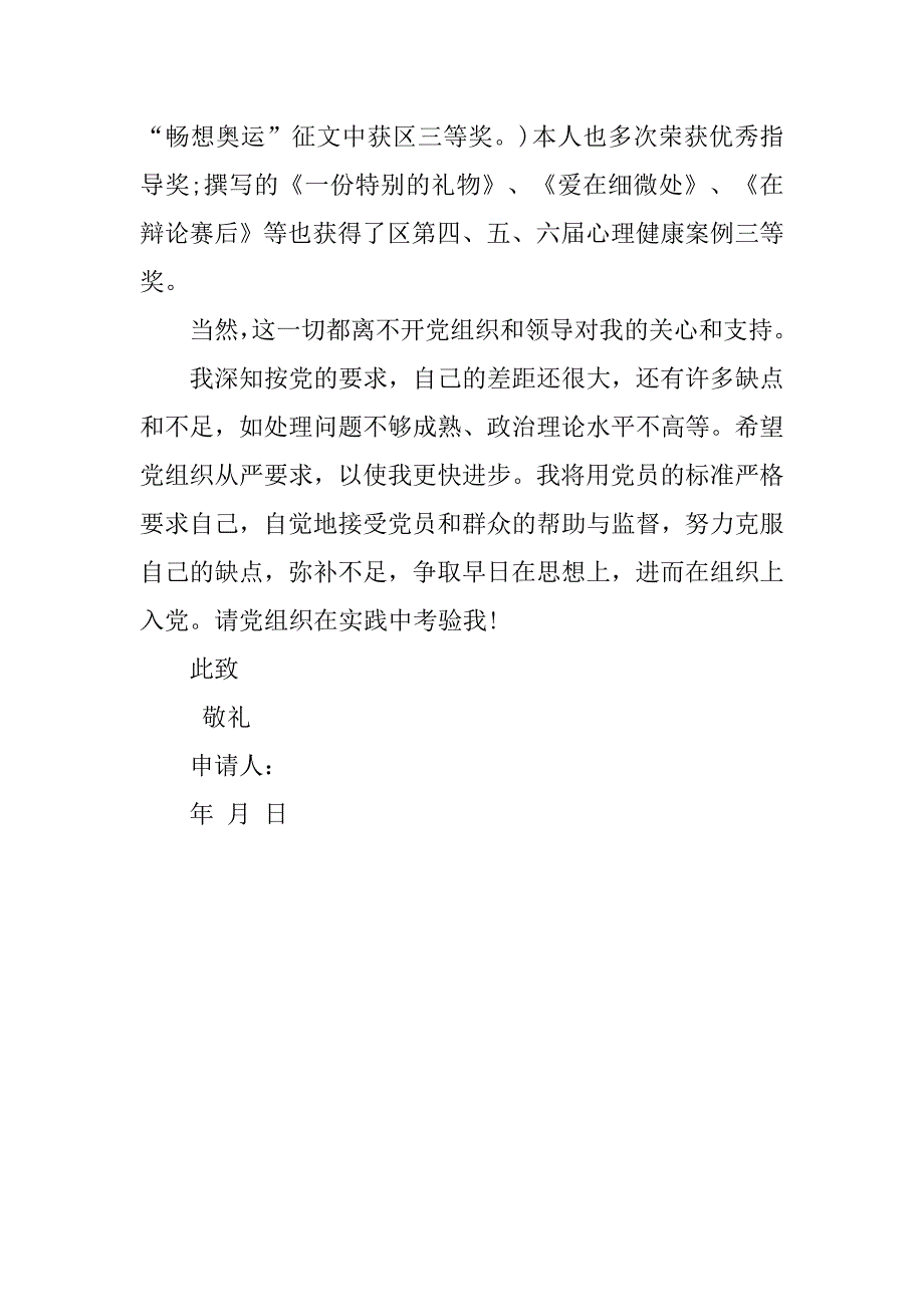 小学教师入党申请书1000字推荐.doc_第4页