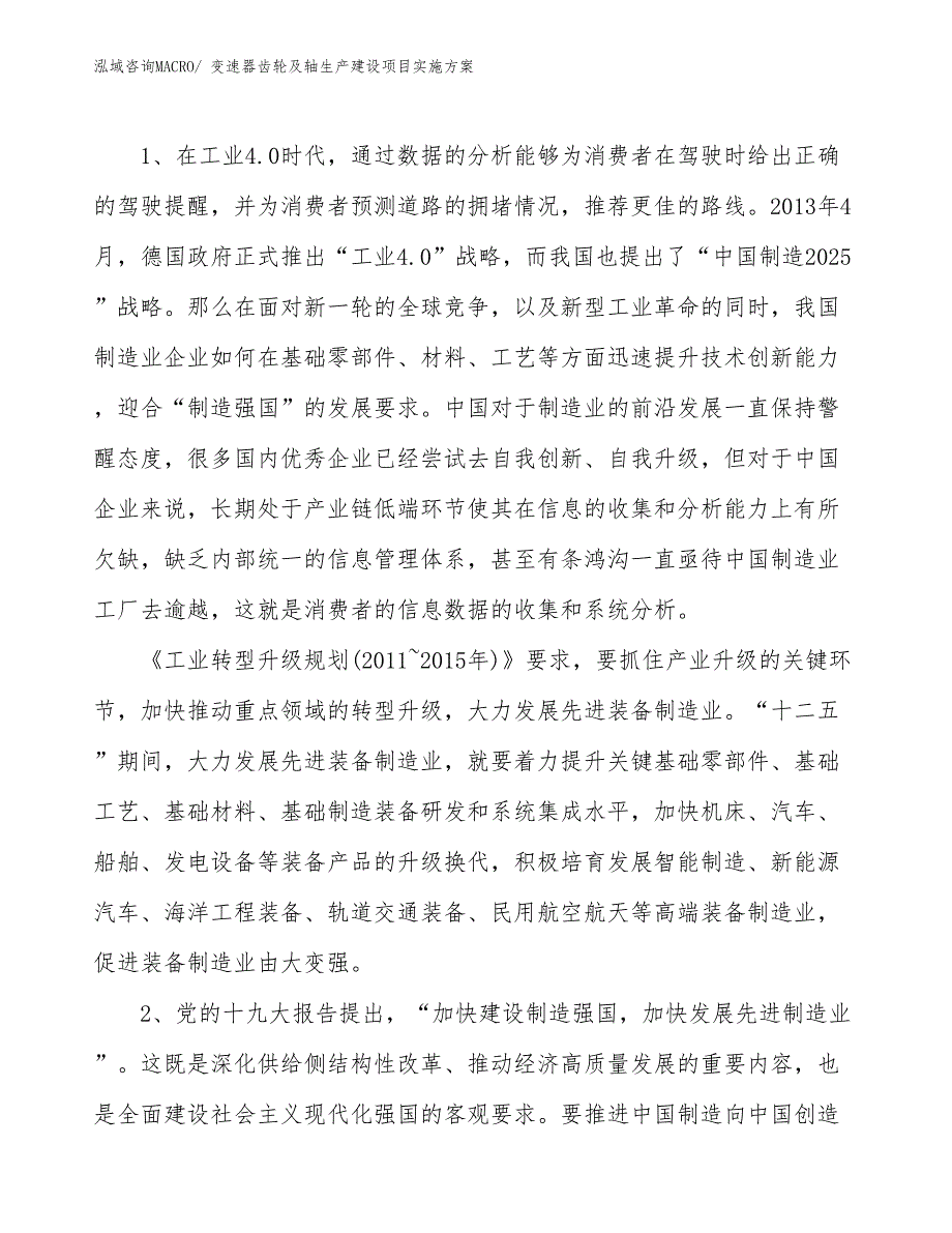 变速器齿轮及轴生产建设项目实施方案(总投资7774.41万元)_第3页