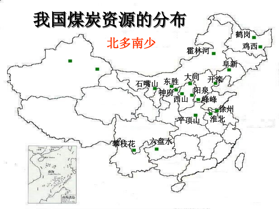 资源的跨区域调配幻灯片-修改版制_第2页