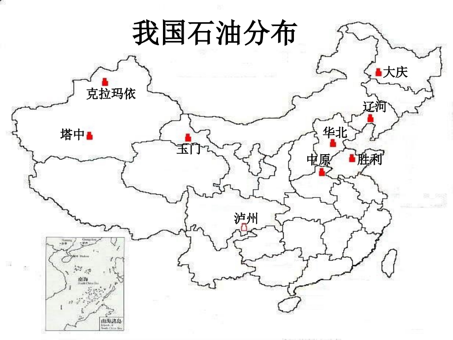 资源的跨区域调配幻灯片-修改版制_第3页