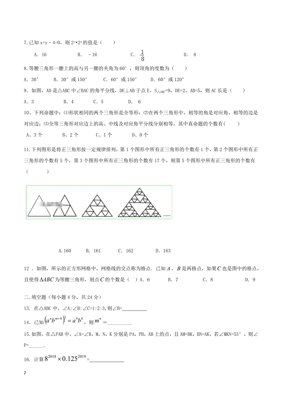 重庆市忠县马灌中学教研联盟2018_2019学年八年级数学上学期期中试题（附答案）_第2页