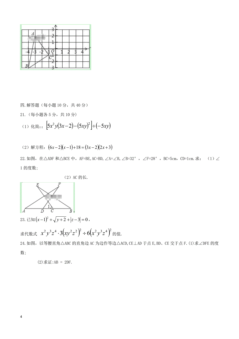 重庆市忠县马灌中学教研联盟2018_2019学年八年级数学上学期期中试题（附答案）_第4页