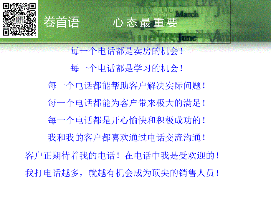 房地产客户沟通培训之房地产营销培训课件_第2页