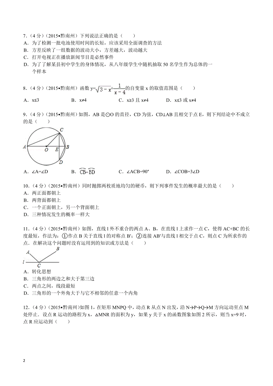 2015年贵州省黔南州中考数学试题及解析_第2页