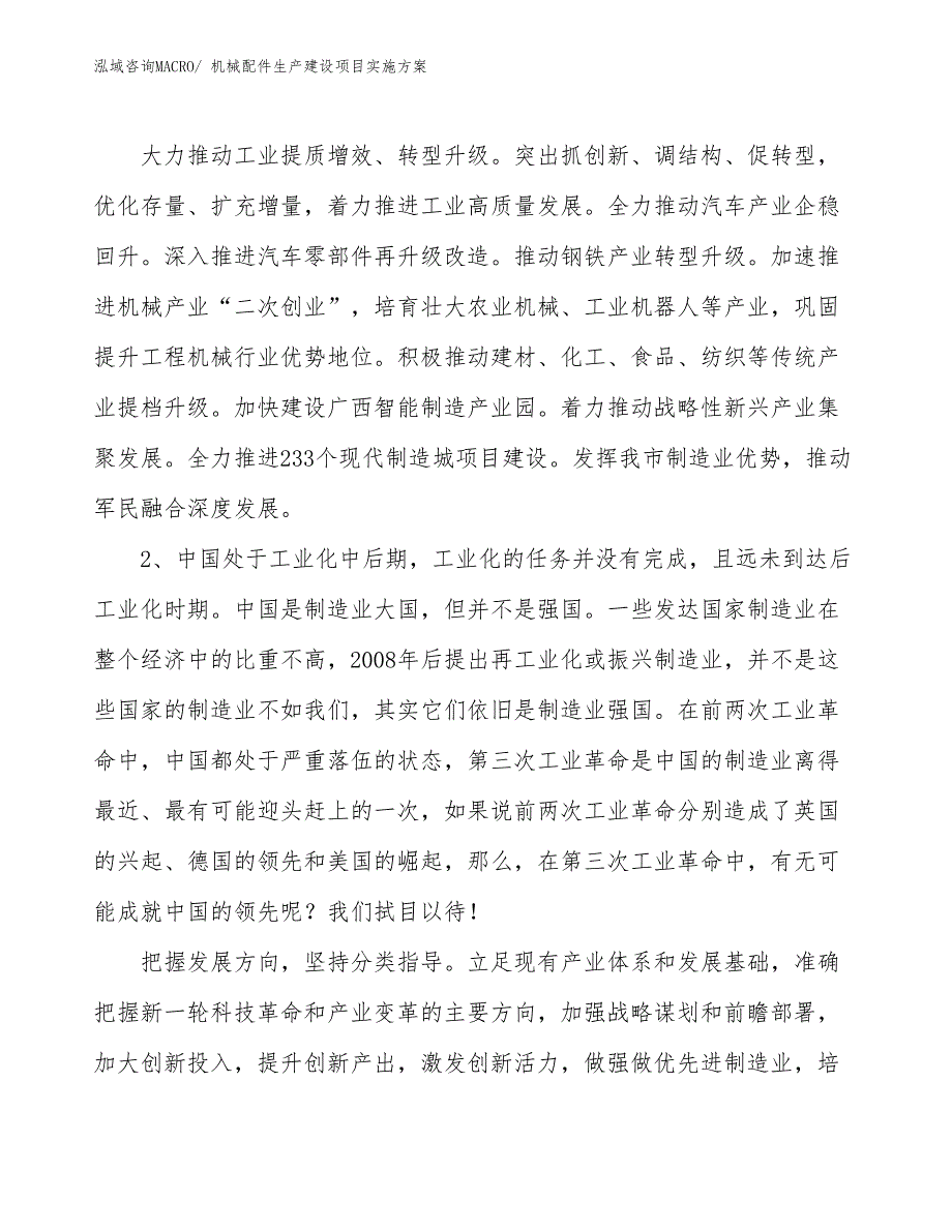 机械配件生产建设项目实施方案(总投资13068.96万元)_第3页