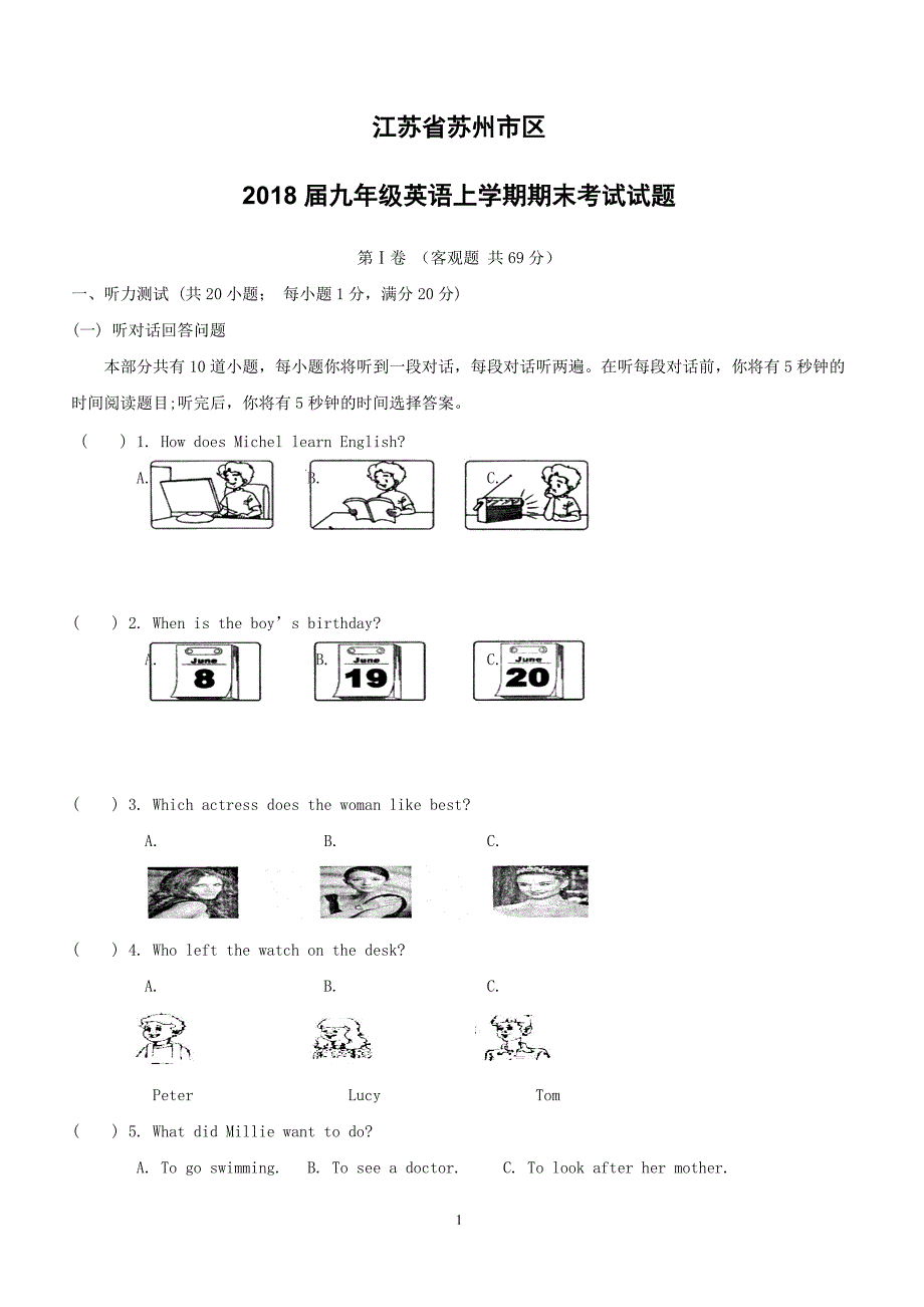 江苏省苏州市区2018届九年级英语上学期期末考试试题牛津译林版（附答案）_第1页