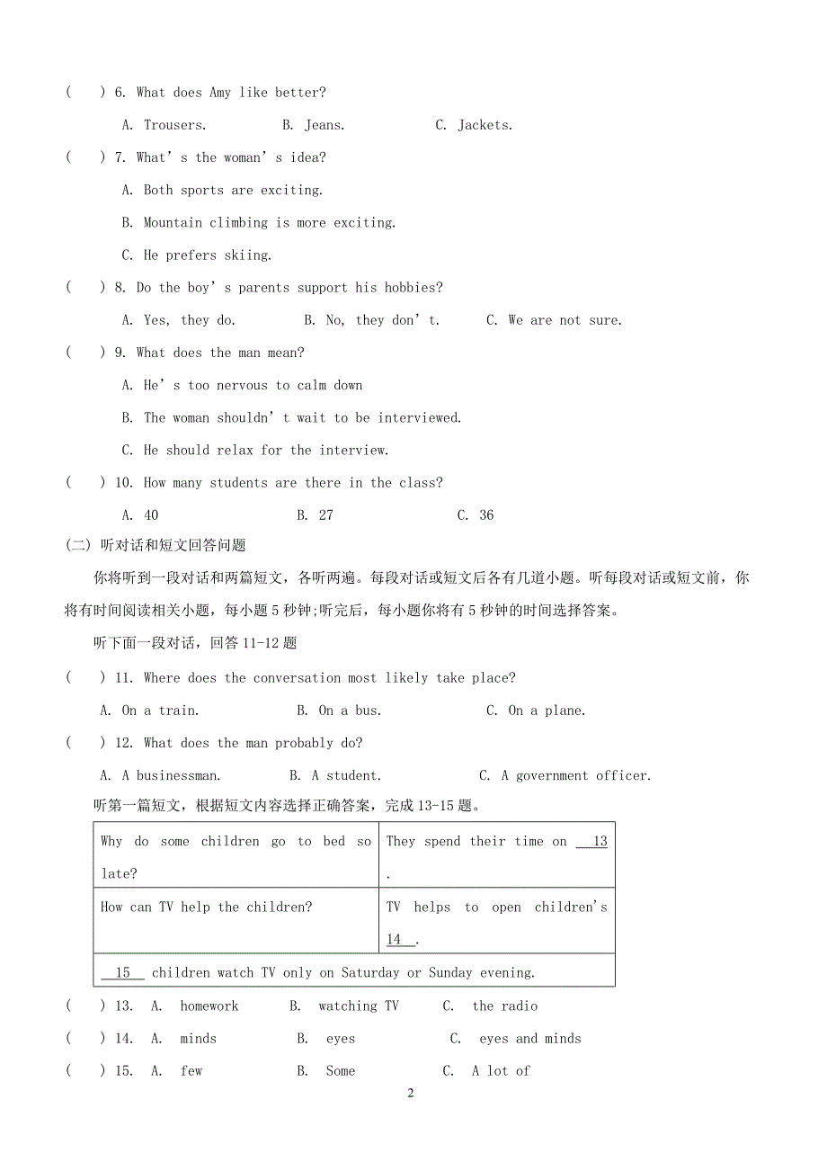 江苏省苏州市区2018届九年级英语上学期期末考试试题牛津译林版（附答案）_第2页