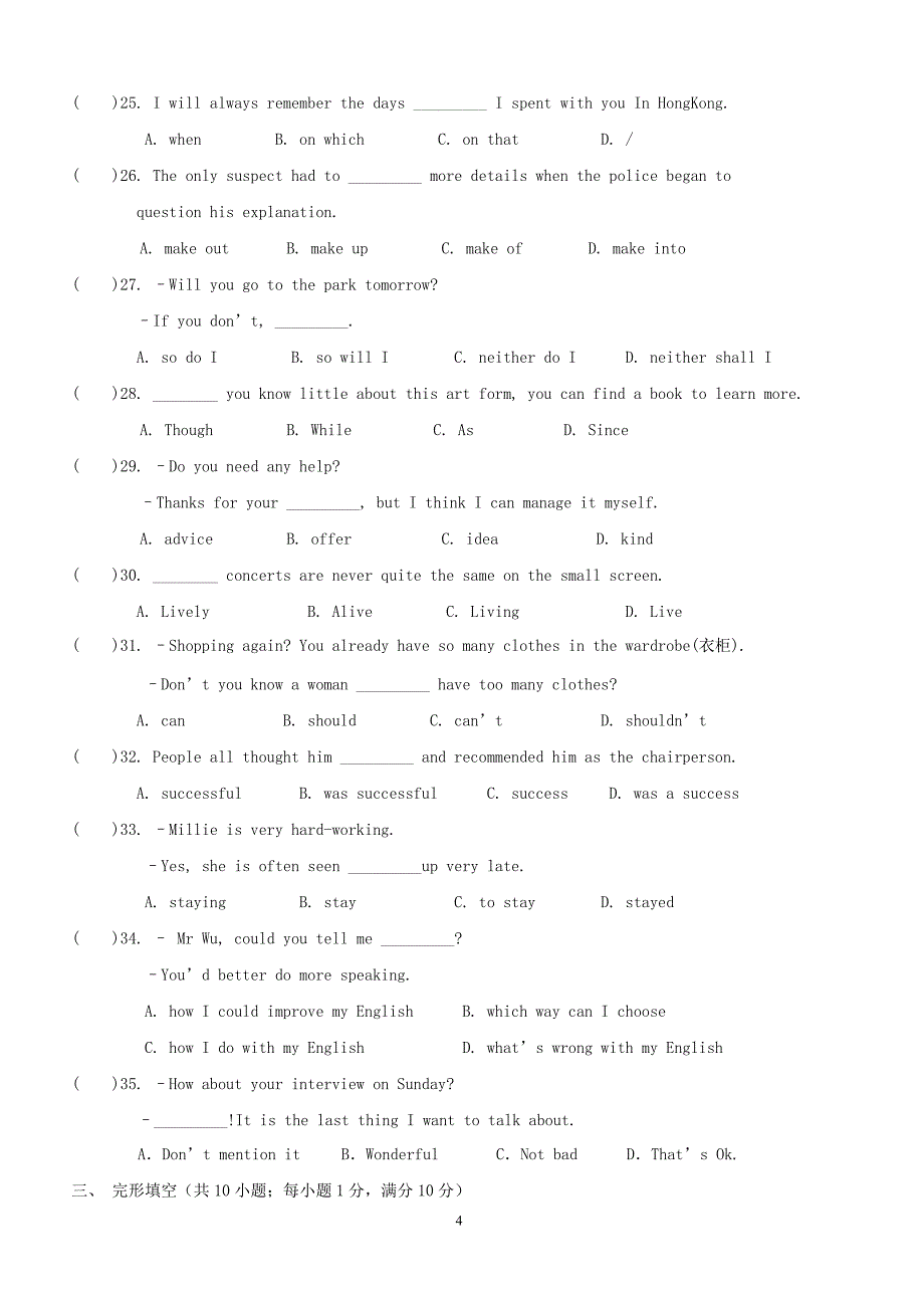 江苏省苏州市区2018届九年级英语上学期期末考试试题牛津译林版（附答案）_第4页