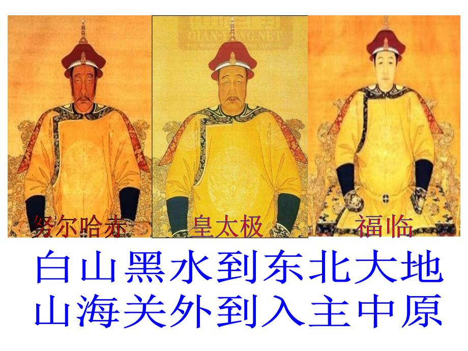 北师大版历史七年级下册第17课 统一多民族国家的巩固和发展_第1页