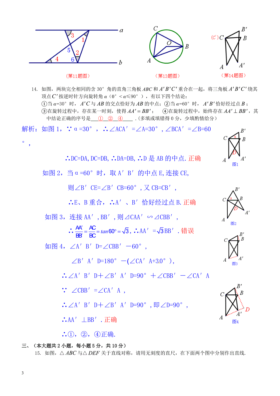 2014年江西省抚州市中考数学试题（含答案）_第3页