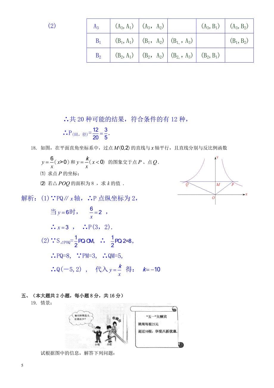 2014年江西省抚州市中考数学试题（含答案）_第5页