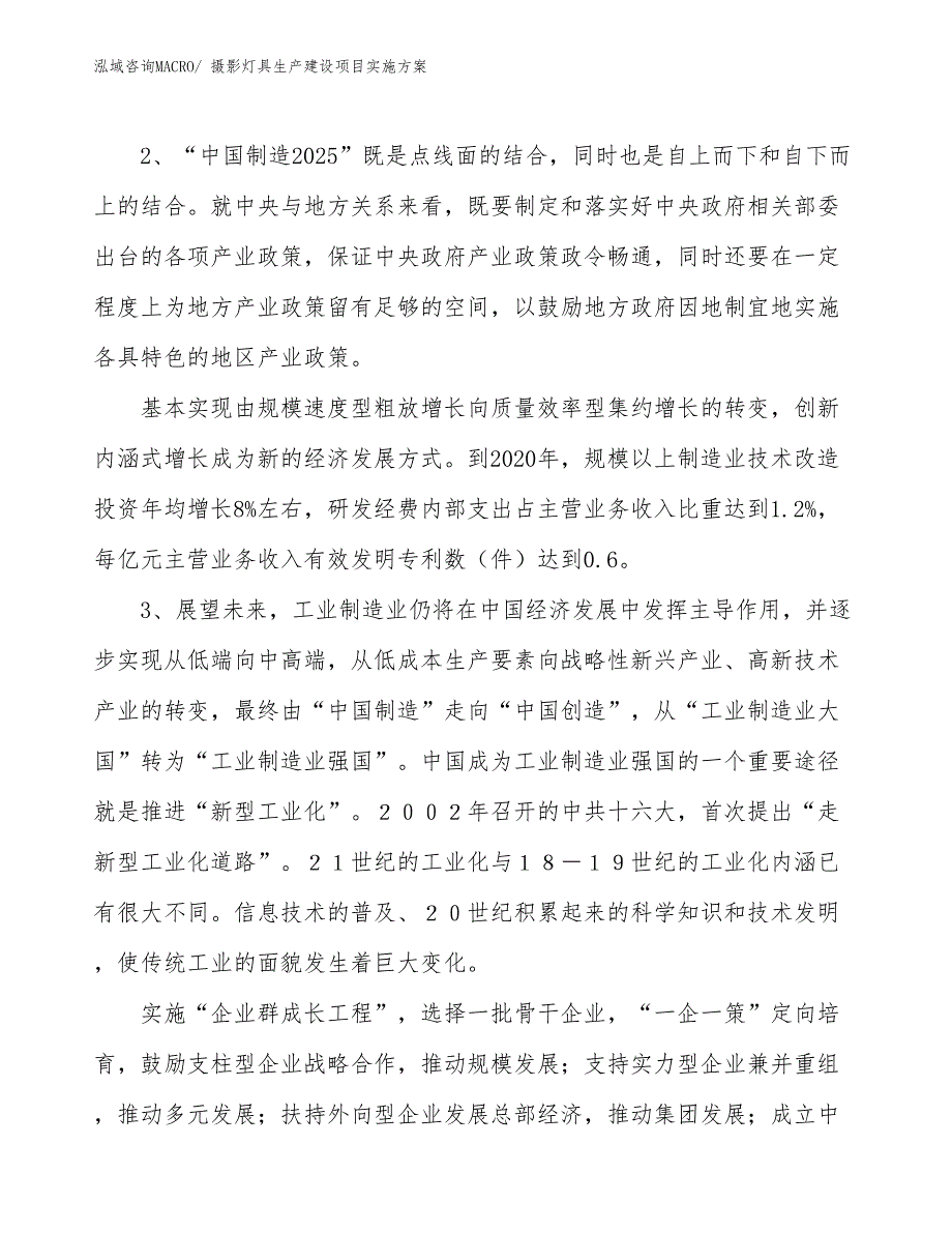 医疗灯具生产建设项目实施方案(总投资9625.85万元)_第4页