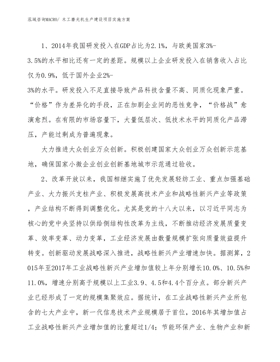 木工磨光机生产建设项目实施方案(总投资18198.78万元)_第3页