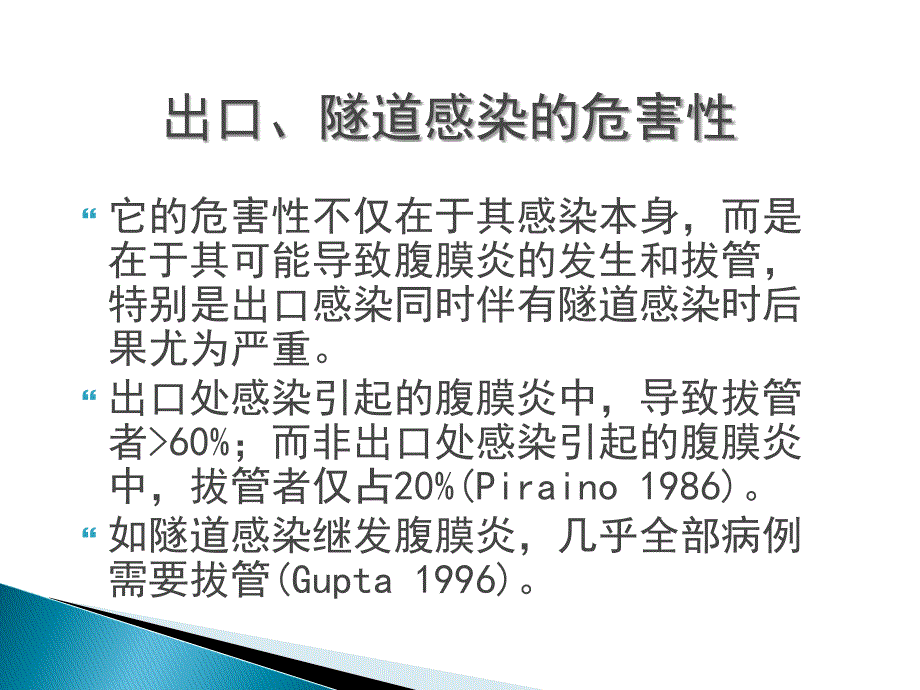 腹透相关感染_第4页