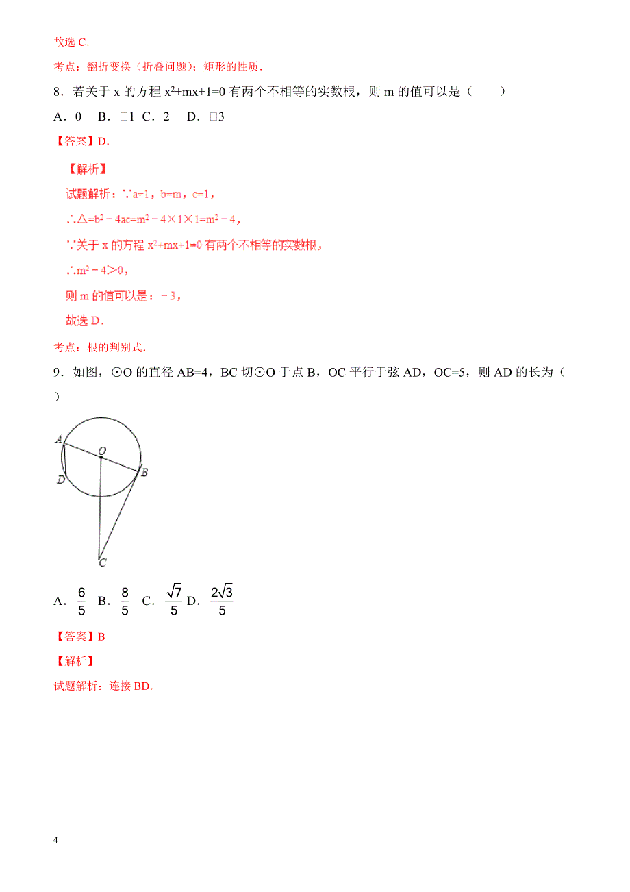 2017年贵州安顺中考数学试（含解析）_第4页