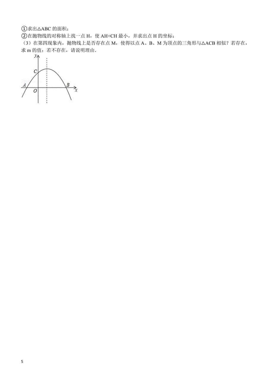 2015年四川省广元市中考数学试题及解析_第5页