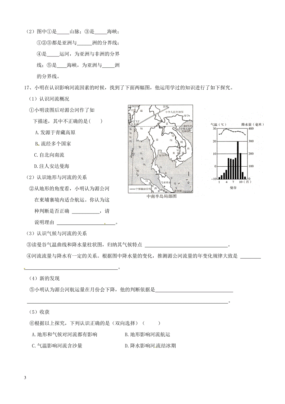 江西省崇仁县2017_2018学年七年级地理下学期第一次月考试题新人教版（附答案）_第3页