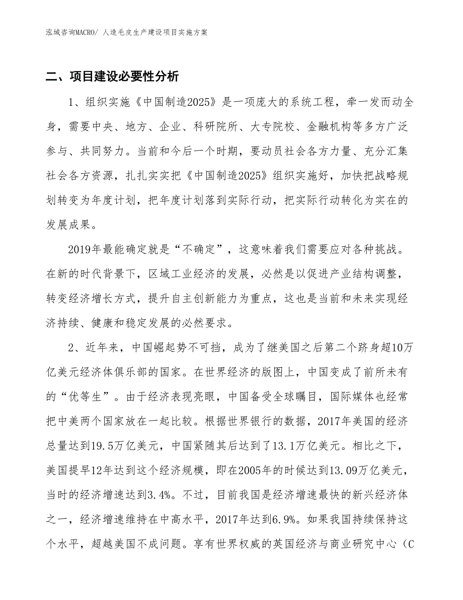 人造毛皮生产建设项目实施方案(总投资21153.24万元)_第3页