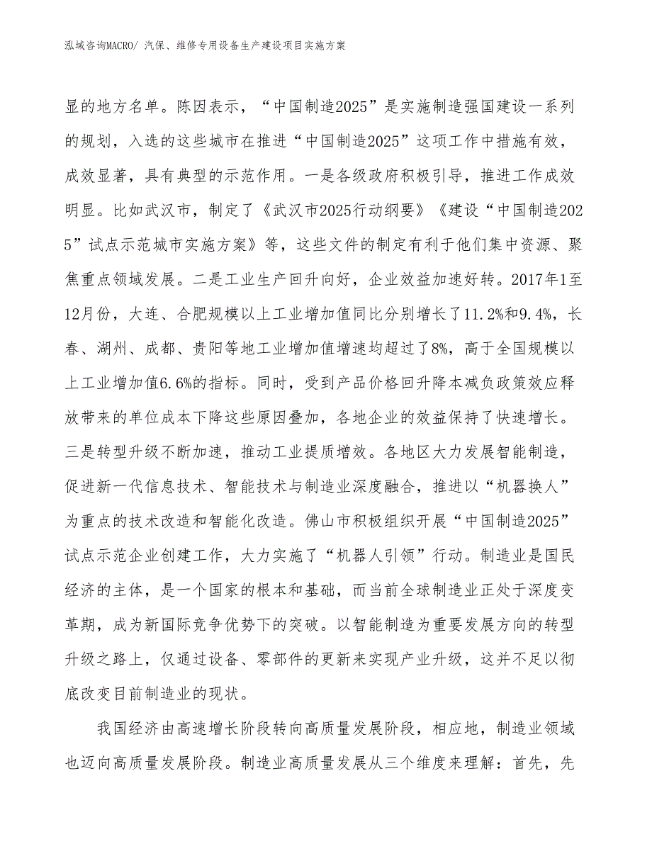 汽保、维修专用设备生产建设项目实施方案(总投资14509.54万元)_第3页